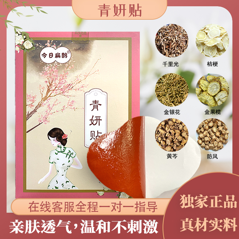 Today's flat magpie green yan paste herbal weight loss wet vibrato same