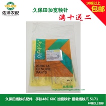 Kubota rice transplanter accessories Swing planting widened seedling needle hand-held 48C 68C universal rice transplanter claw 5171 agricultural