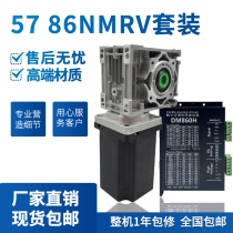 57 86 stepper motor with NMRV030 RV040 worm gear reducer Large torque reduction ratio optional