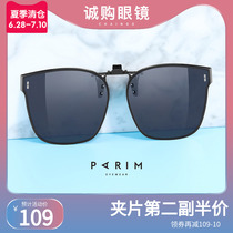 Pirimont GM ink mirror clip female myopia glasses sunglasses male summer driving polarized ultra-light black ultra-violet