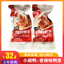 Hubei Jingzhou specialty small duck duck palm spicy spicy duck claw bulk weighing 500g