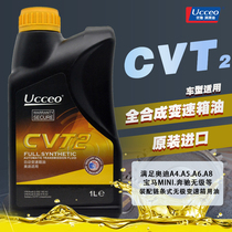 Applicable Audi A4A5A6A8A BMW MINI Mercedes Benz chain-style CVT infinitely variable gearbox oil automatic wave box oil