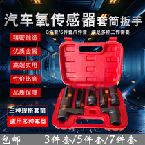 Car oxygen sensor disassembly and disassembly socket wrench tool set sensor maintenance special socket disassembly