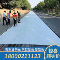 Self-adhesive polyester fiberglass cloth special self-adhesive fiber polyester anti-cracking base cloth for highway road asphalt pavement road construction