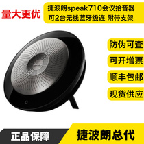 Jabra speak 710 Microsoft lync skype teams Conference audio and video dedicated omnidirectional microphone