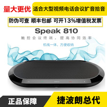 Jabra Speak 810 uc ms USB drive-free Bluetooth omnidirectional Microphone call speaker