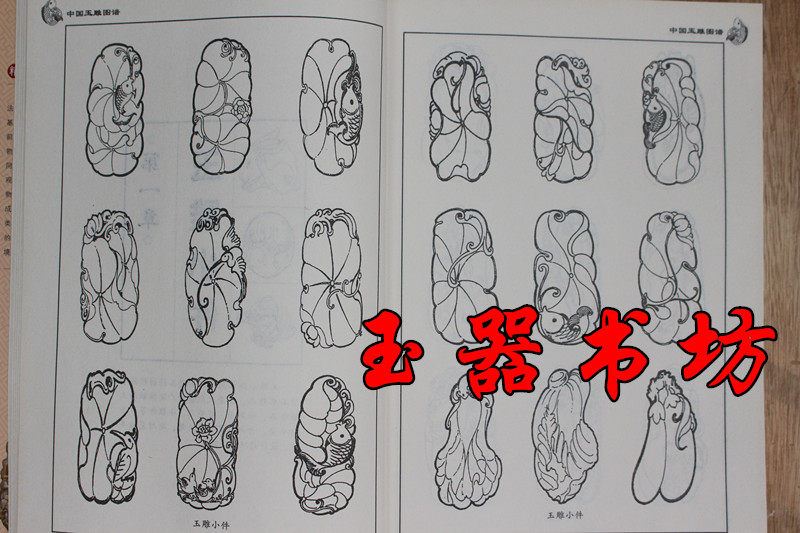 玉雕图谱 翡翠白玉石雕刻设计基础入门教程教材书籍图案图谱 揭阳