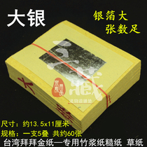 Large Silver Silver Paper Gold Paper Manufacturer Direct Sales Boom and Aroma Paper Products