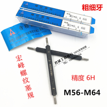 Shaanxi aviation Hongfeng thread plug gauge hole thread stop gauge M56M60M60M64 * 5 5*4*3*2*1 5