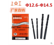 Shanggong drill bit HSS straight handle twist drill twist small drill bit electric drill bit black drill bit 12 6-14 5MM