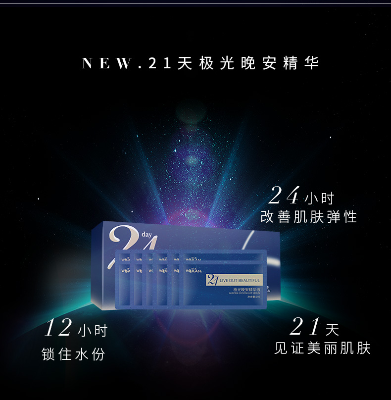 E W天极光晚安精华24小时改善肌肤弹性2 L OUT BEAUTIFUL12小时21天锁住水份见证美丽肌肤-推好价 | 品质生活 精选好价