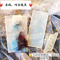 Do not envy hand made Crystal diy lamp mold mini screen silicone mold pen holder mold ancient screen