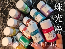 Do not envy hand-made pearl powder large amount of diy glue drop filler glue drop non-sinking bottom pearl powder drop glue dyeing