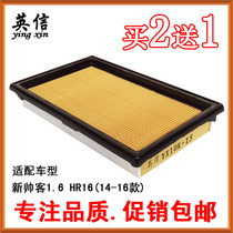 Suitable for 14-16 models Dongfeng Zhengzhou Nissan New handsome guests 1 6 air filter core clear space clear filter special HR16