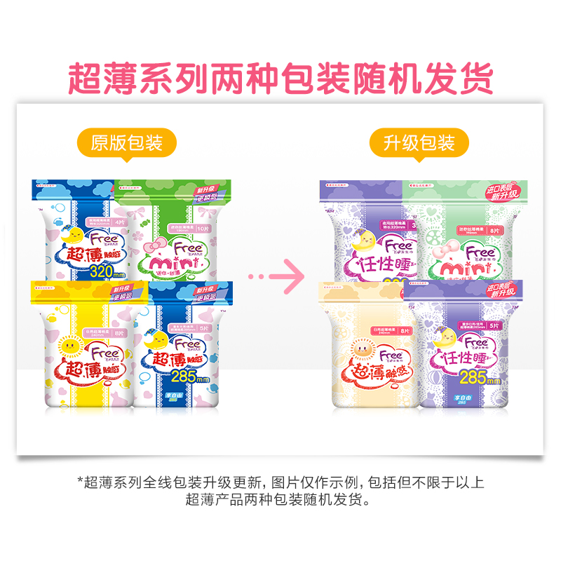 free飞超薄卫生巾日夜用组合装少女介绍