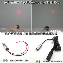 650nm20mw point-shaped infrared laser transmitter laser positioning lamp laser head 10*30 10 meters 15mm
