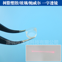5-160 Degrees Divergent Angle Laser Head Resin Plastic PMMA Glass Powell Wire Lens In-line lenses