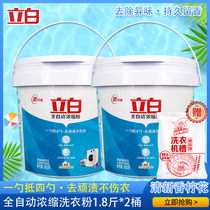 Libai automatic concentrated washing powder 900g * 2 buckets machine wash one spoon to four spoons low foam easy to float and save water