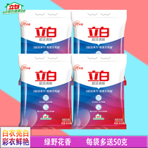 Libai super clean fresh washing powder 900g * 4 bags of pastoral fresh not hot white clothes bright white color clothes bright