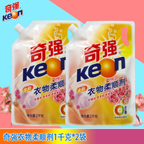 Qiqiang clothing softener rose fragrance 1KG * 2 bags of wrinkle flat anti-static and fragrant phosphorus-free