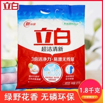 Li Bai super clean fresh washing powder 1 8kg pastoral fresh not hot white clothes bright white color clothes bright