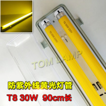 T8 30W yellow tube Chrome yellow tube Anti-UV tube Mosquito repellent tube Anti-UV tube for dust-free workshop