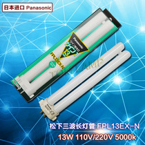 Original Panasonic three-wavelength eye protection lamp tube FPL13EX-N square four-needle H-type intubation day white light 13W fluorescent lamp