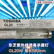 TOSHIBA TOSHIBA UV sterilization lamp GL20 disinfection cabinet 20W air purification adhesive lamp UV-C photocatalytic