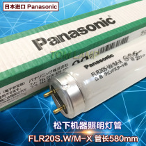 Panasonic Panasonic FLR20S W M-X fluorescent tube machine lighting special tube 20W equipment tube