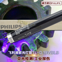 Philips purple light TL-D 18W BLB UV UV black light Fluorescent agent detection light Flaw detection light 18W