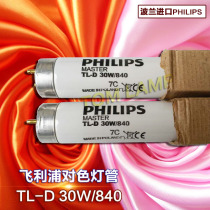 Philips Philips TL84 tube MASTER TLD 30W 840 830 standard color light source tube