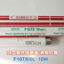 Imported Hitachi blue light fly killer mosquito killer lamp F10T8 BL ultraviolet UV printing lamp BLACK LIGHT