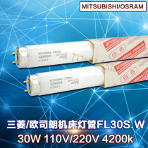 MITSUBISHI OSRAM OSRAM FL30S W machine special straight tube 30W fluorescent tube 110V220V