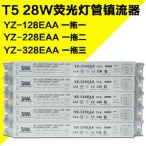 3AAA electronic ballast 28W aquarium light box YZ-328EAA YZ-228EAA YZ-128EAA T5-E