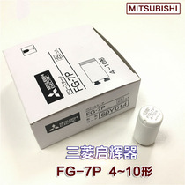 Japan Mitsubishi electronic starter FG-7P instant start light tube 4-10 shaped starter fluorescent tube jump bubble