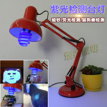 Desktop banknote detector lamp black light mosquito lamp ultraviolet fluorescent agent detection purple light bulb pet cat dog ringworm inspection