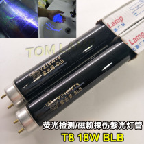 Domestic 18W ultraviolet banknote detection lamp purple light lamp black lamp KTV stage light detection Lamp Black Lamp