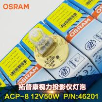 TOPCON Vision Projector Bulb 12V50W TOPCON ACP-8 P N 46201 Ophthalmic Optometry Bulb