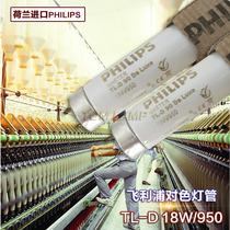 PHILIPS PHILIPS D50 color lamp tube TL-D 18W 950 color light box special color comparison 18W