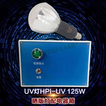 Domestic HPI-UV125W UV UV printing lamp Glue curing lamp Exposure lamp Iodine gallium lamp 125W bulb