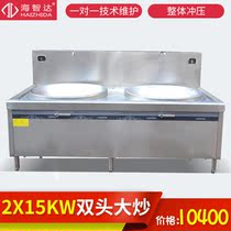 Haizhida high-power commercial induction cooker double-headed big frying oven hotel canteen big pot frying induction cooker 15KW