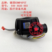 German ebmpapst vacuum pump breathing machine air pump 939 3020003 Medical device fan