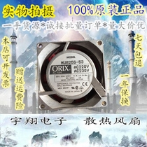 Brand new Japan ORIX motor MU825S-53 43N 8CM 8025 220230 V 220230 V mute heat dissipation fan