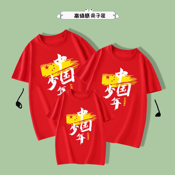 National Day Primary and Secondary School Students Activity Performance Clothing Patriot T-shirt Pure Cotton Parent-Child Short-Sleeved T-shirt
National Day Primary and Secondary School Students Activity Performance Clothing Patriot T-shirt Pure Cotton Parent-Child Short-Sleeved T-shirt