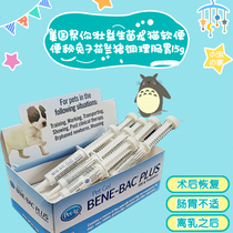 Help you to strengthen the American intestinal probiotic Dutch hare Hardware Dragon Cat after surgery 15g
