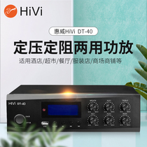 HiVi DT-40 combined broadcast amplifier USB playback constant voltage constant resistance combined amplifier Bluetooth amplifier