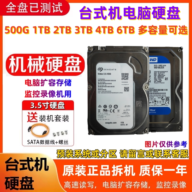 Desktop computer mechanical hard disk SATA serial port 320G 500G 1T 2T 2T 4T 4T support for game monitoring-Taobao
