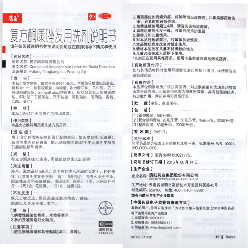 康王 复方酮康唑发用洗剂 70ml