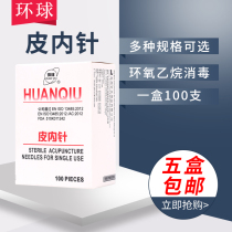 Huanqiu brand intradermal needle acupuncture needle Chinese Medicine beauty salon special ear buried acupuncture needle 5 boxes of non-sterilized acupuncture needles