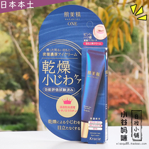 New products Japan native Kracie myomeinine ONE tonic moisturizing eye cream 15g nourishing and watering down fine lines